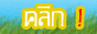 .:. M-prop.com - เอ็มพร๊อพเพอร์ตี้้ แหล่งรวมประกาศ ฟรีลงประกาศ ลงประกาศฟรี สินค้า ซื้อ ขาย ลงโฆษณาที่ดิน กฎหมายที่ดิน,ข่าวอสังหาริมทรัพย์,รับเหมา ถม ที่